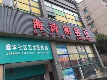 Yashige Hotel 杭州 エクステリア 写真